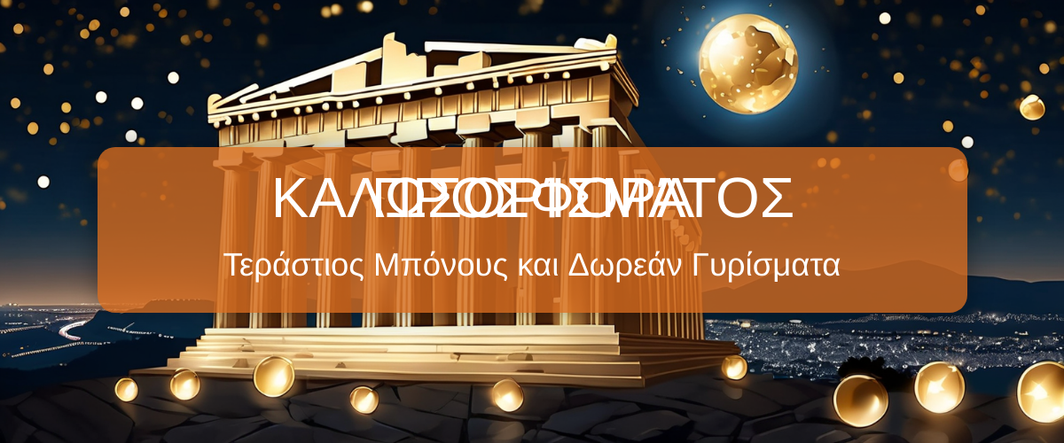 0XBET Casino Ελλάδα